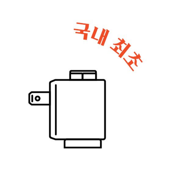 액상 펌프, 국내 최초